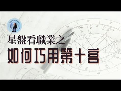 六宮飛十宮|第六宮的宮主星（下） – 量子占星官方網站